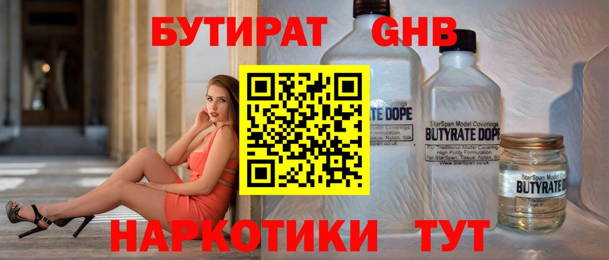 Бутират бутик Миасс