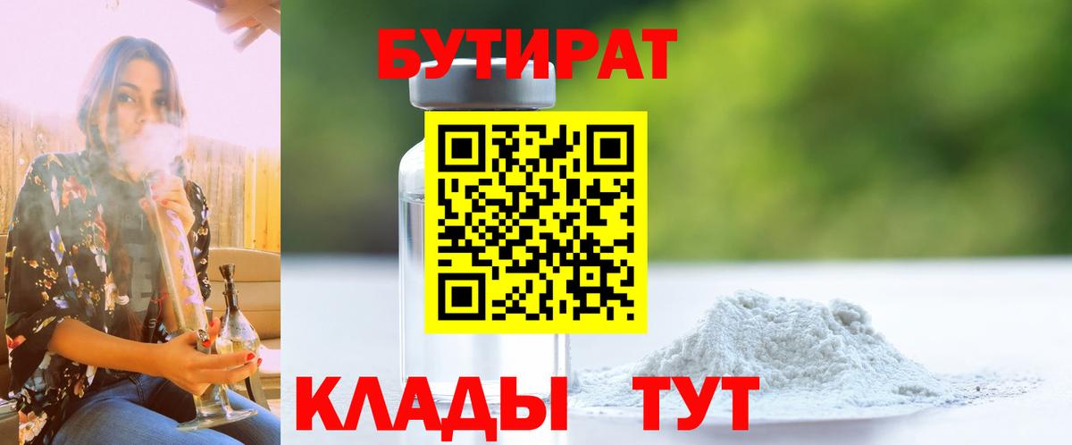 БУТИРАТ оксана  Вход с VPN  Миасс 