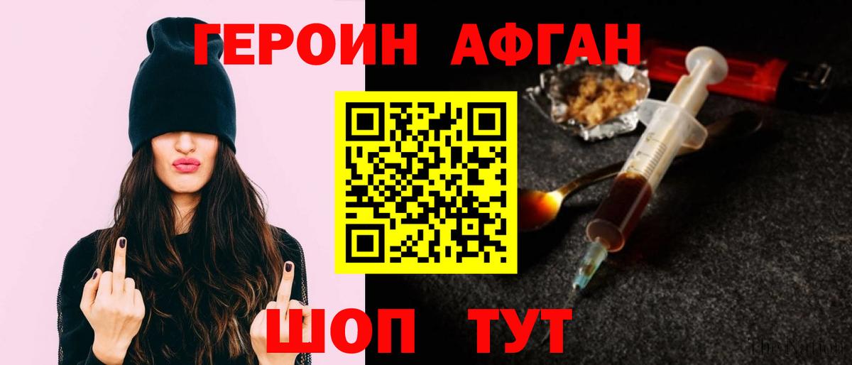 Миасс  ГЕРОИН Афган  Вход с VPN 