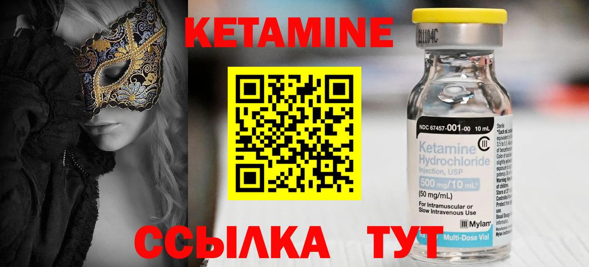 КЕТАМИН VHQ Миасс