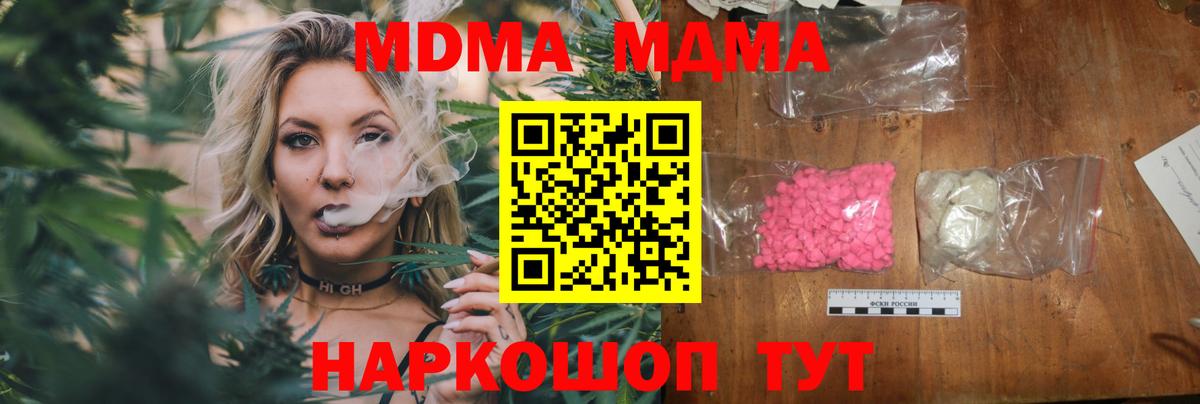 MDMA  МДМА crystal  MDMA crystal  Вход с VPN  Миасс 