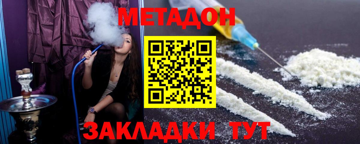 Метадон VHQ  МЕТАДОН кристалл  Миасс  Вход с VPN 