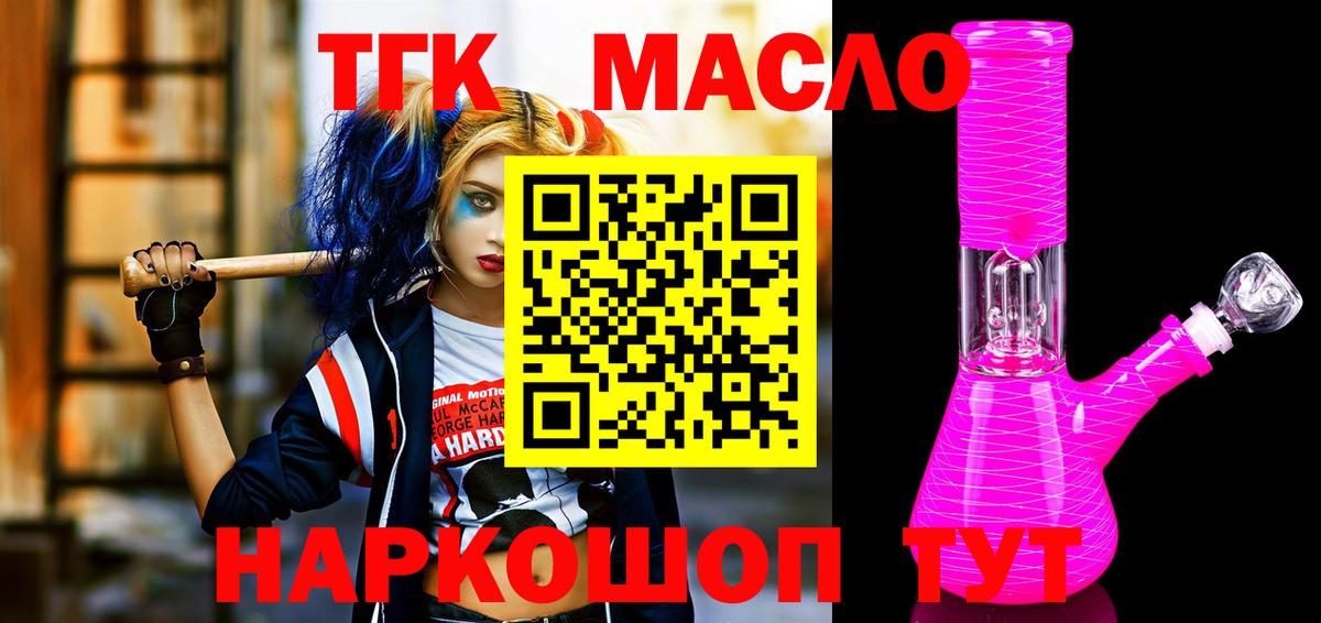 ТГК гашишное масло  Дистиллят ТГК концентрат  Вход с VPN  Миасс 